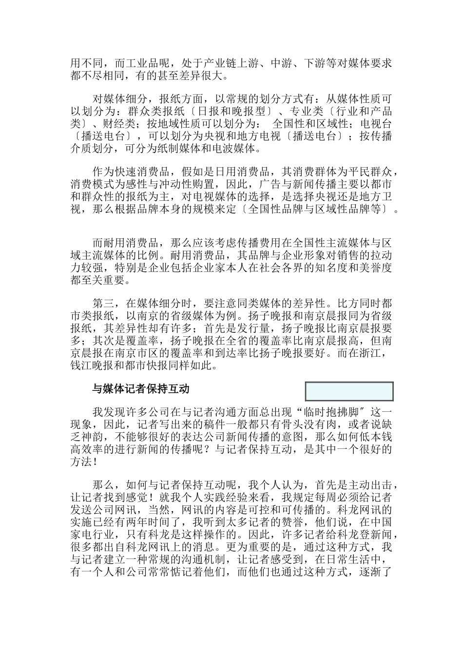 与媒体有效沟通的方法和策略(DOC49页)_第3页