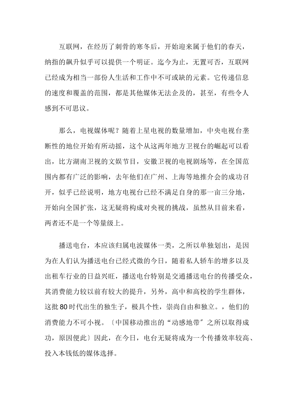 与媒体有效沟通的方法和策略_第2页