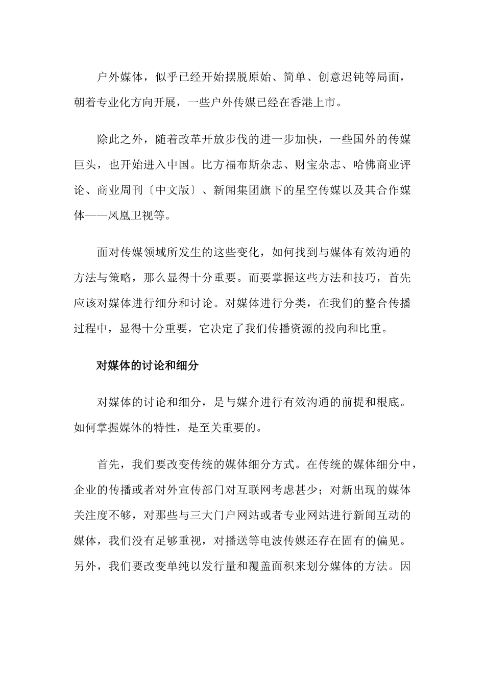 与媒体有效沟通的方法和策略_第3页