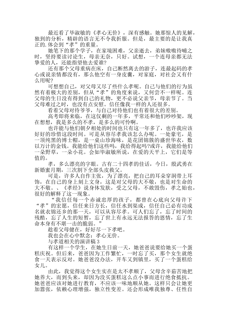 与孝道相关的演讲稿5篇_第2页