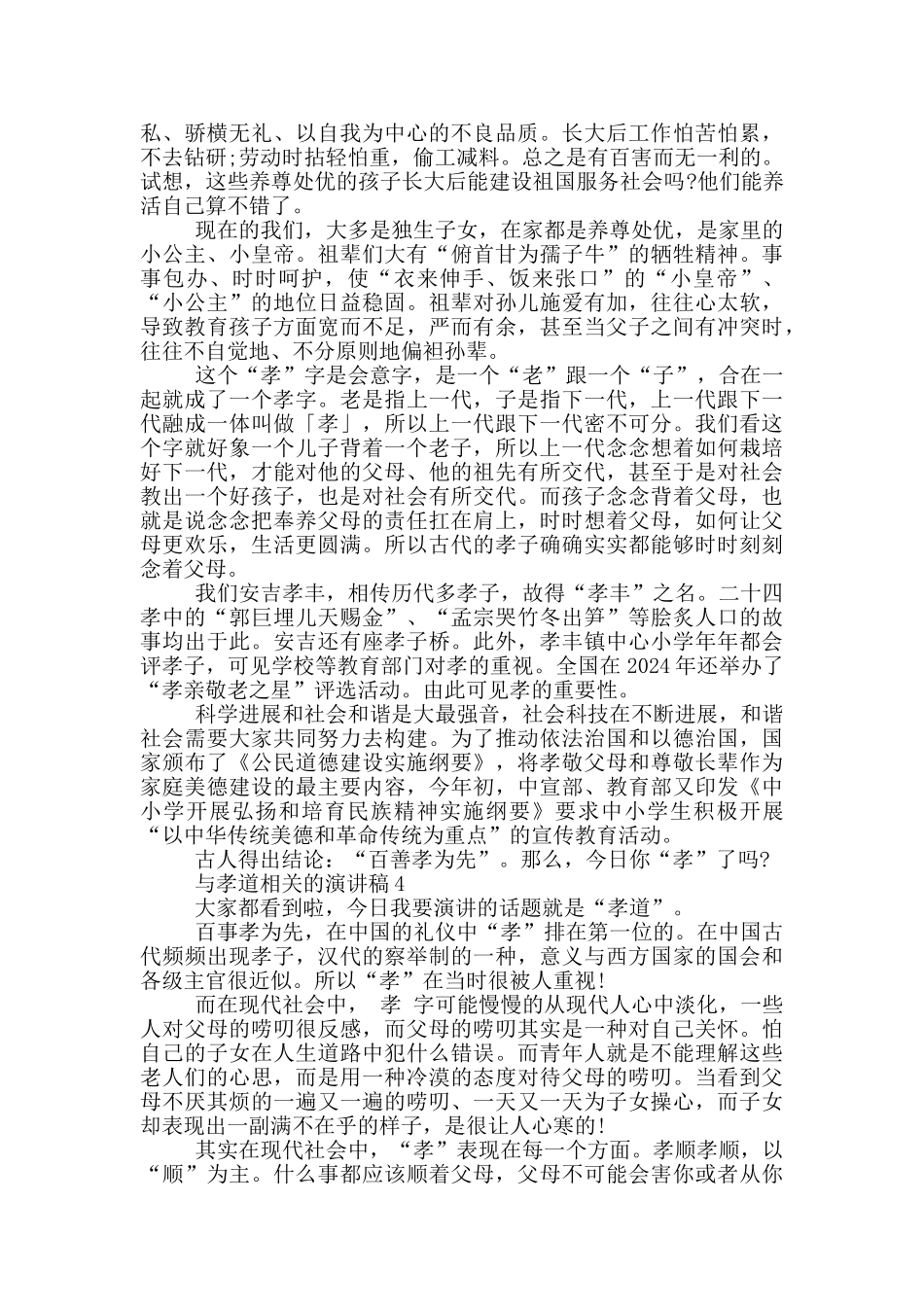 与孝道相关的演讲稿5篇_第3页