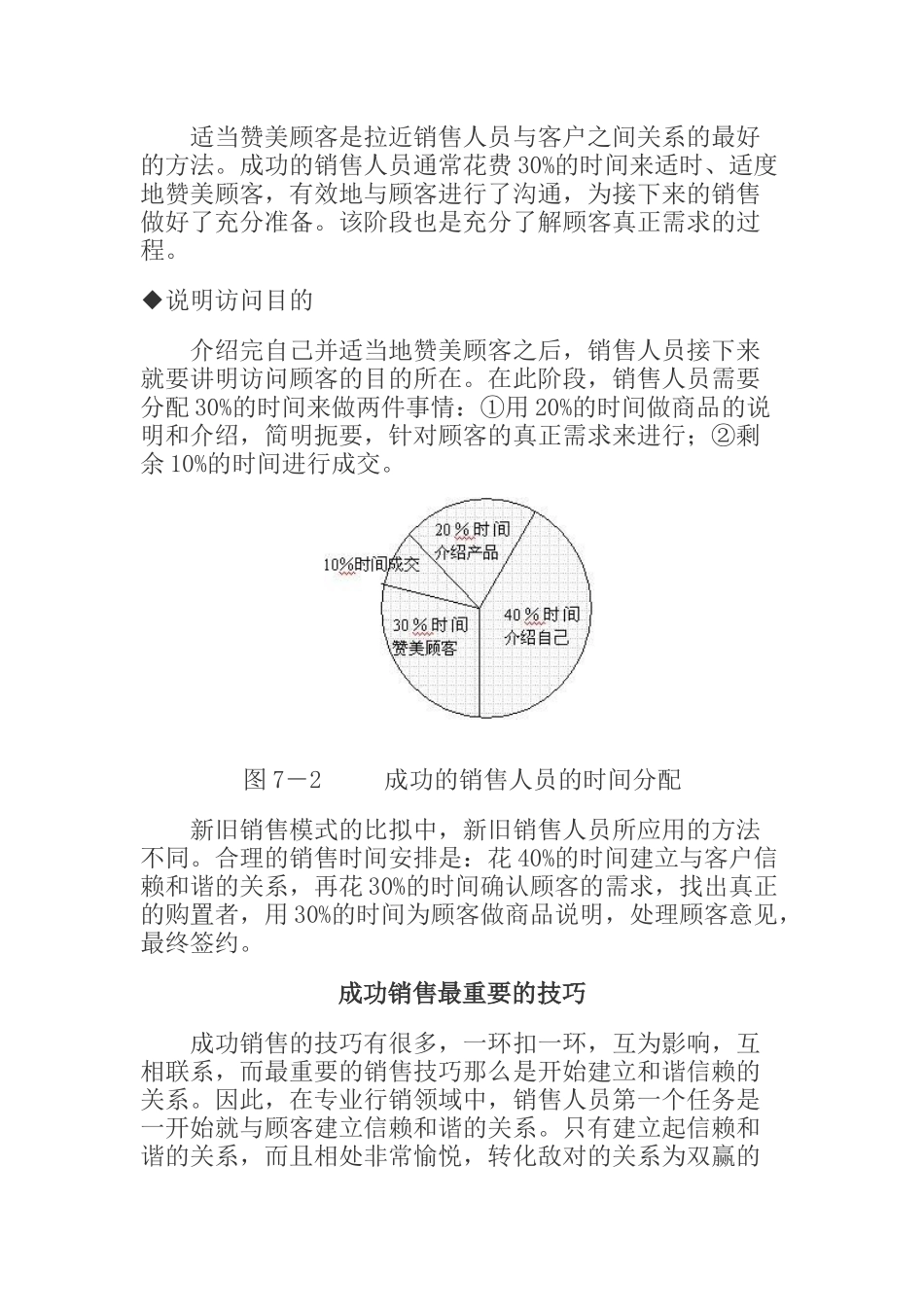 与客户建立发展信赖和谐的业务关系_第3页