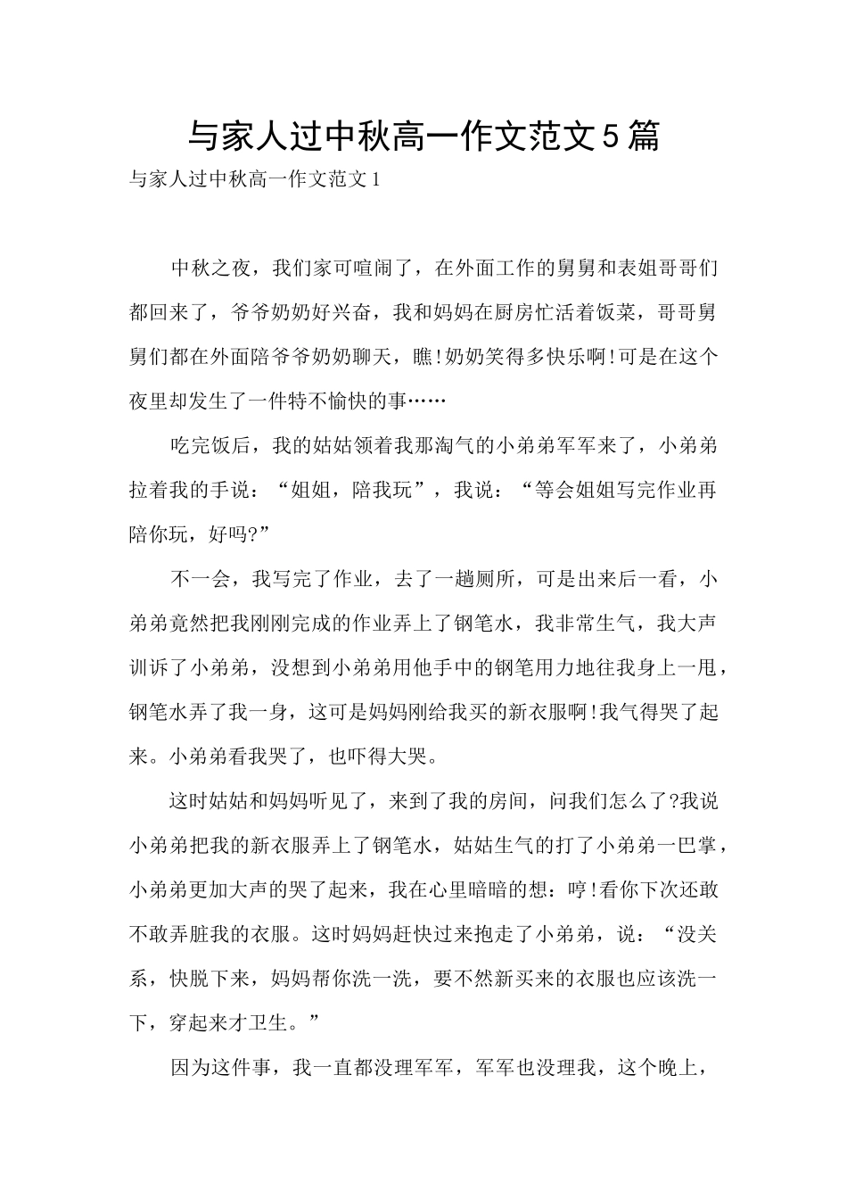 与家人过中秋高一作文范文5篇_第1页