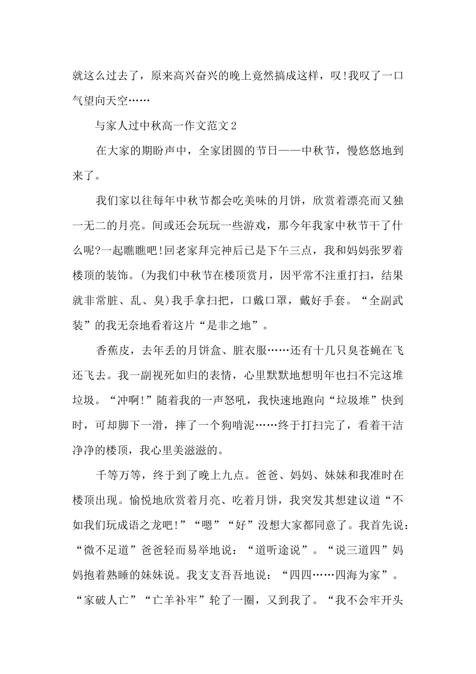 与家人过中秋高一作文范文5篇_第2页