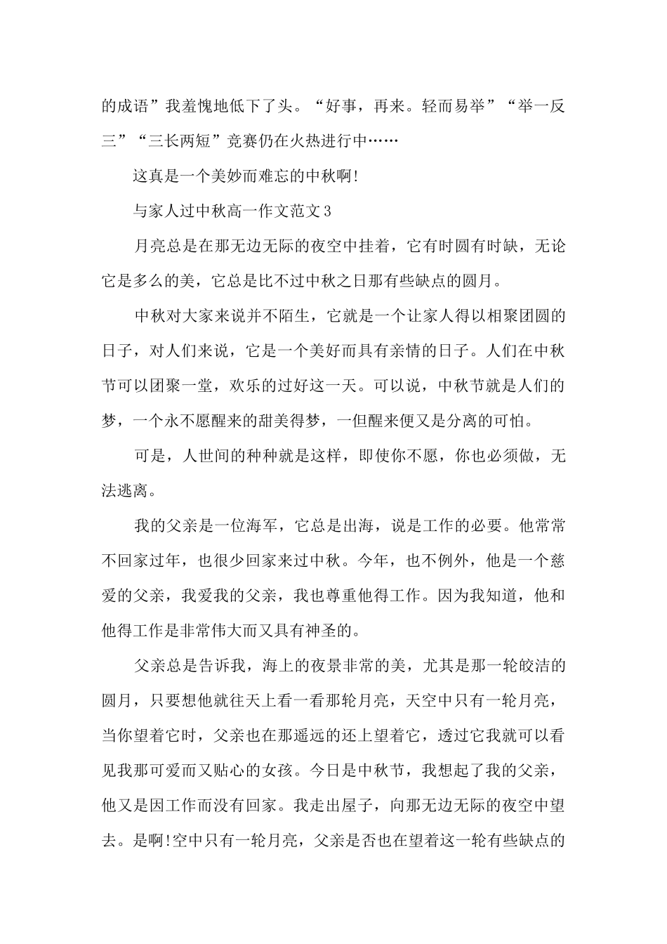 与家人过中秋高一作文范文5篇_第3页