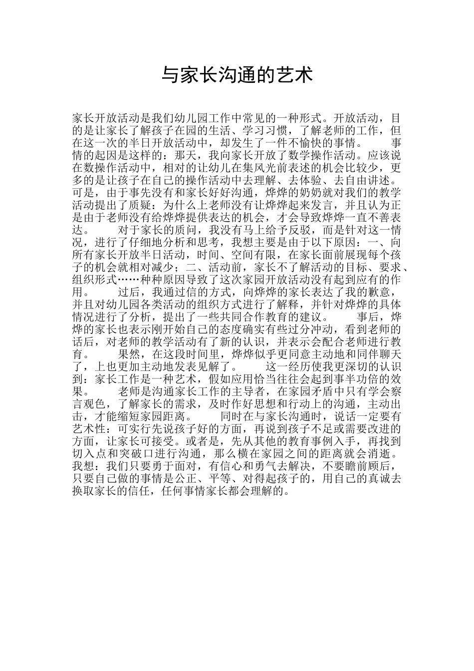与家长交流的艺术_第1页