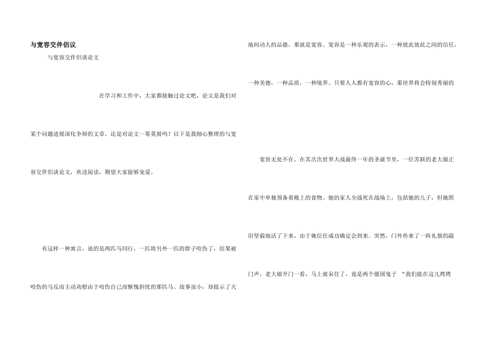 与宽容交朋友议_第1页