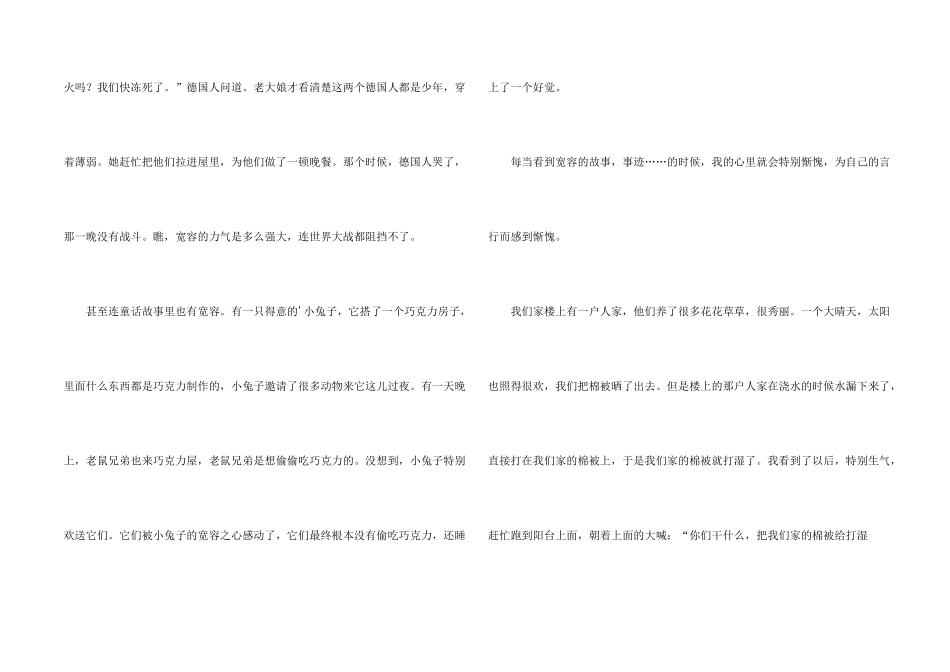 与宽容交朋友议_第2页