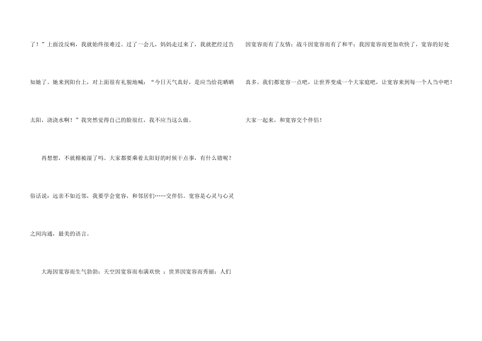 与宽容交朋友议_第3页