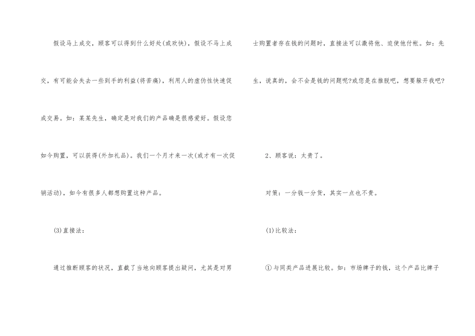 与客户达成交易的销售技巧_第2页