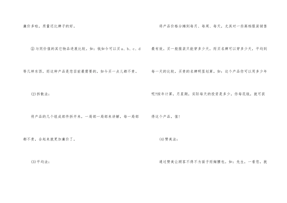 与客户达成交易的销售技巧_第3页