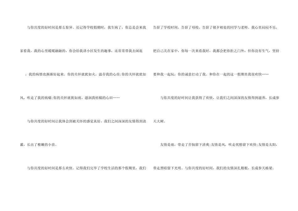 与家人共度美好时光10篇_第2页