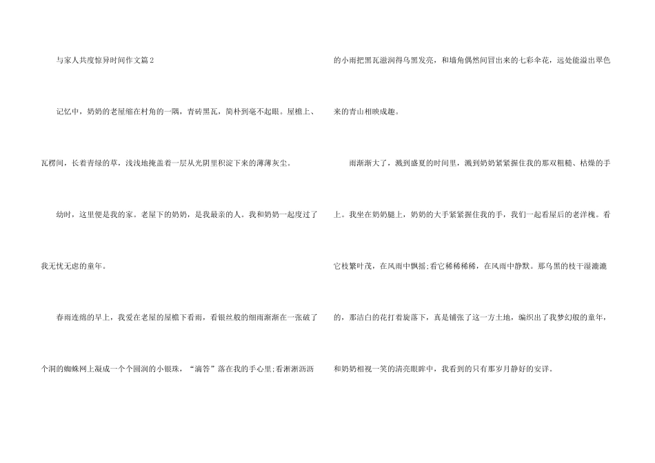 与家人共度美好时光10篇_第3页