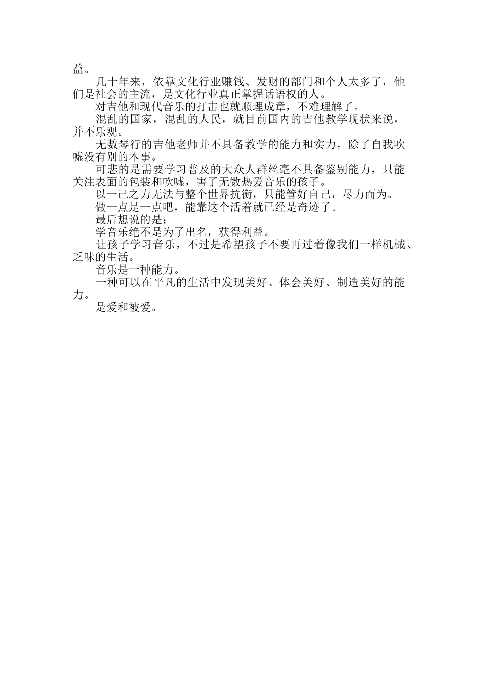 与小学学生谈话记录_第2页