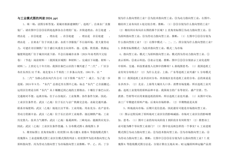 与工业模式图的判读2024.ppt_第1页