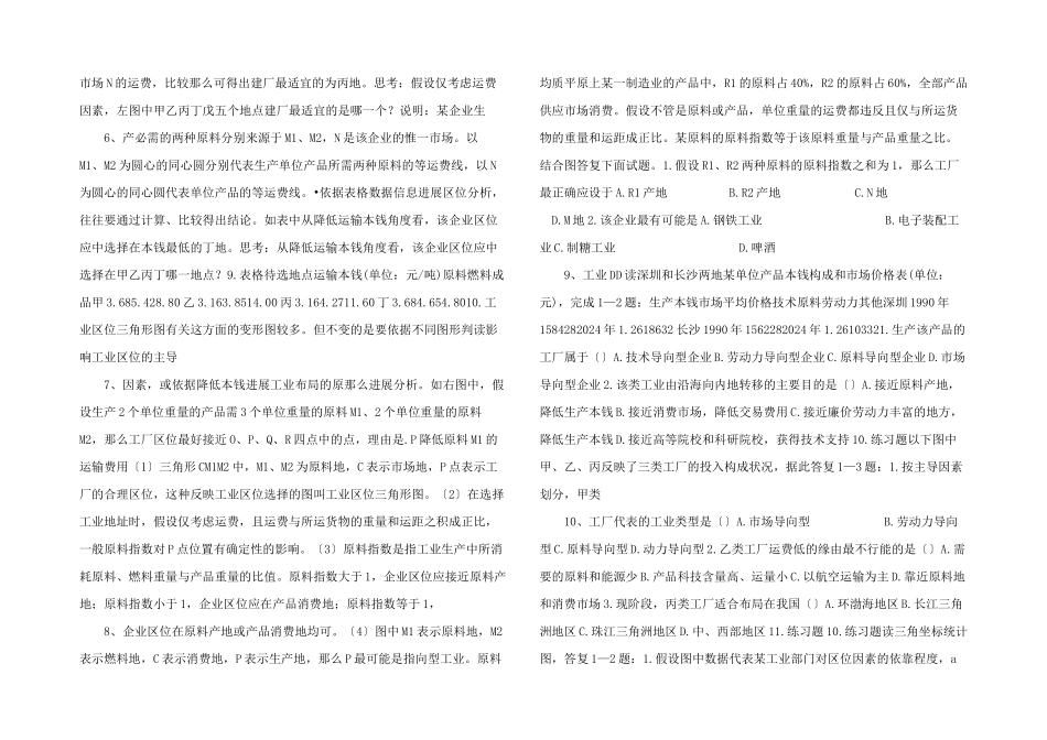 与工业模式图的判读2024.ppt_第2页