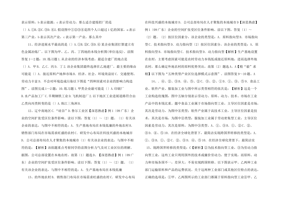 与工业模式图的判读2024.ppt_第3页