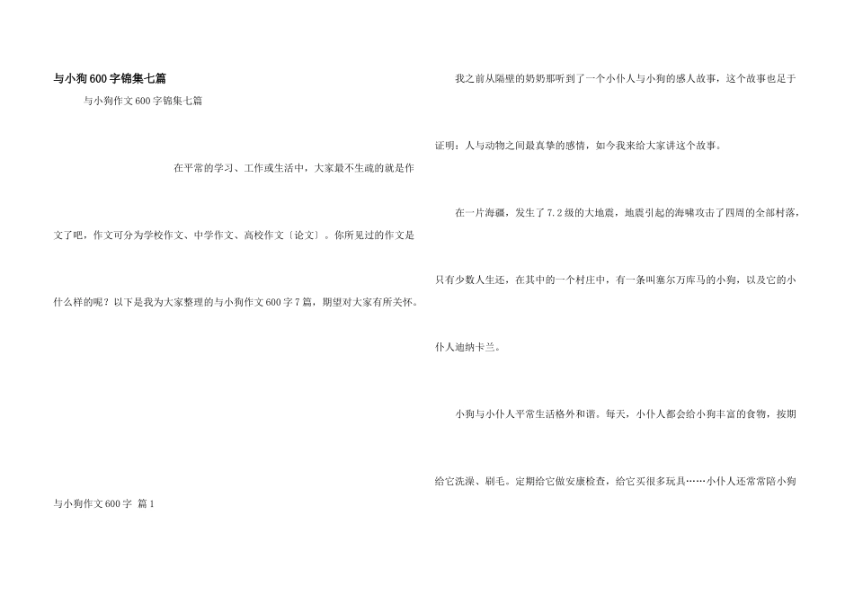 与小狗600字锦集七篇_第1页