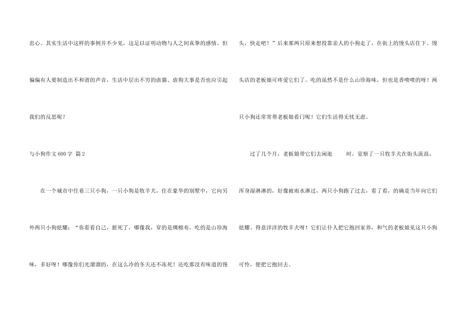 与小狗600字锦集七篇_第3页