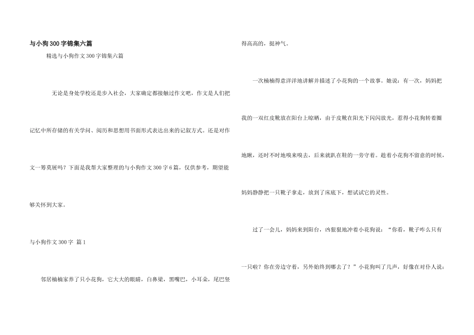 与小狗300字锦集六篇_第1页