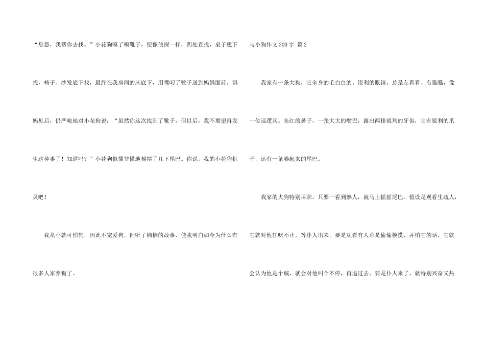 与小狗300字锦集六篇_第2页