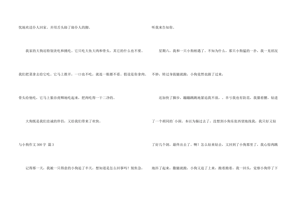 与小狗300字锦集六篇_第3页