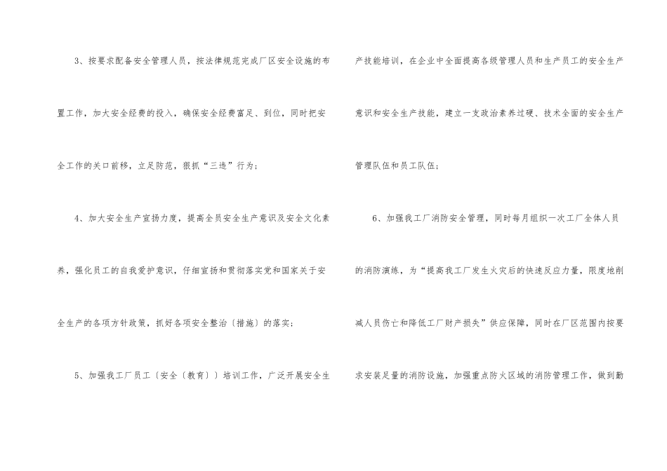 与年度目标计划有关的10篇_第2页