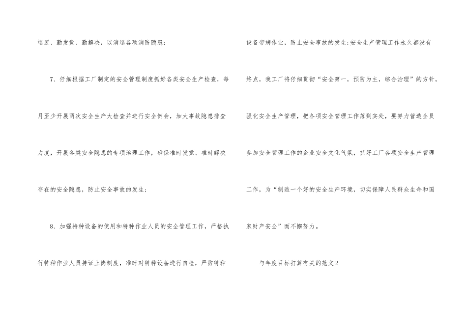 与年度目标计划有关的10篇_第3页