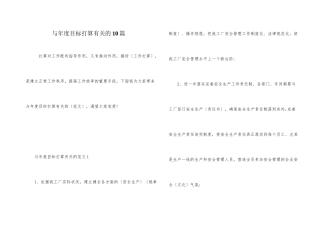 与年度目标计划有关的10篇