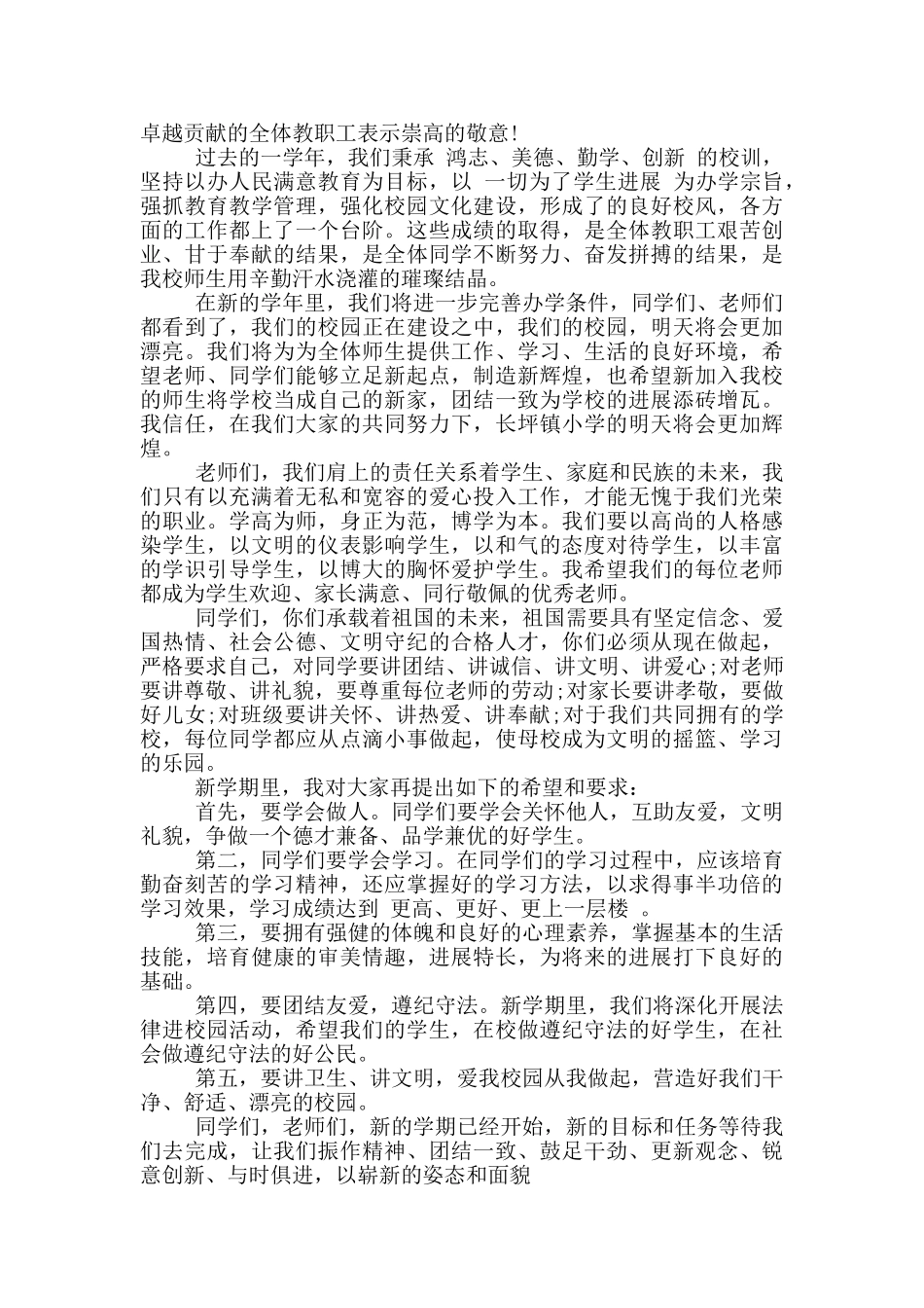 与开学典礼相关的演讲稿5篇_第2页