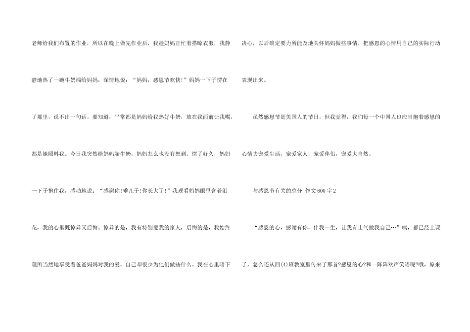 与感恩节有关的满分600字5篇_第2页