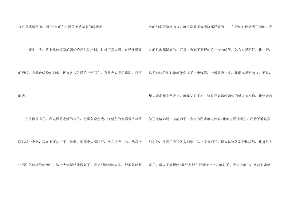 与感恩节有关的满分600字5篇_第3页