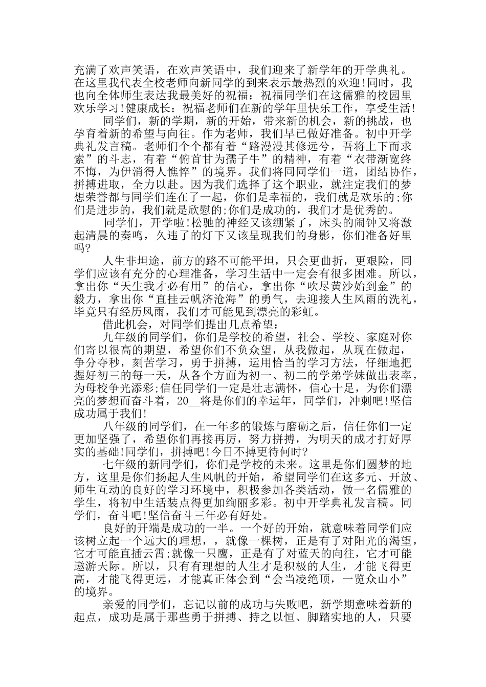 与开学有关的演讲稿800字5篇_第2页