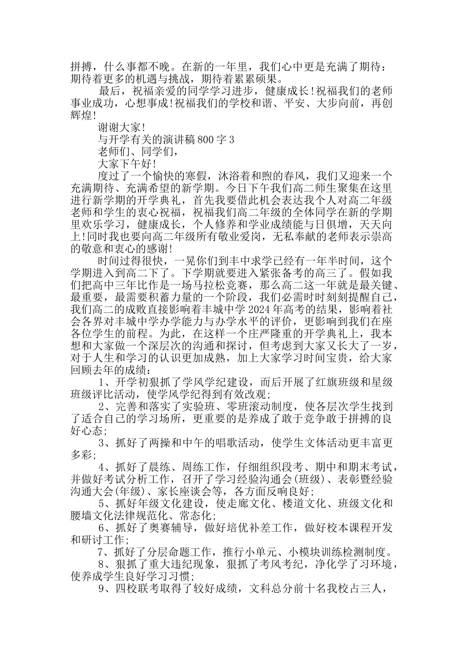 与开学有关的演讲稿800字5篇_第3页