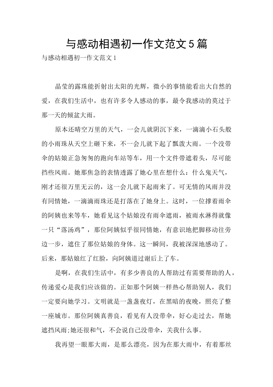 与感动相遇初一作文范文5篇_第1页