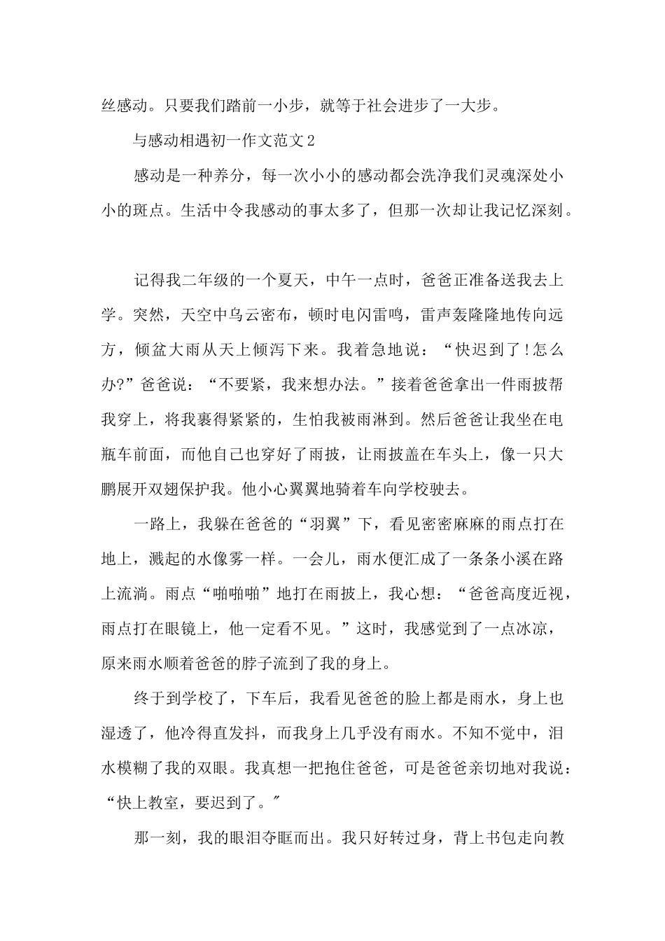 与感动相遇初一作文范文5篇_第2页