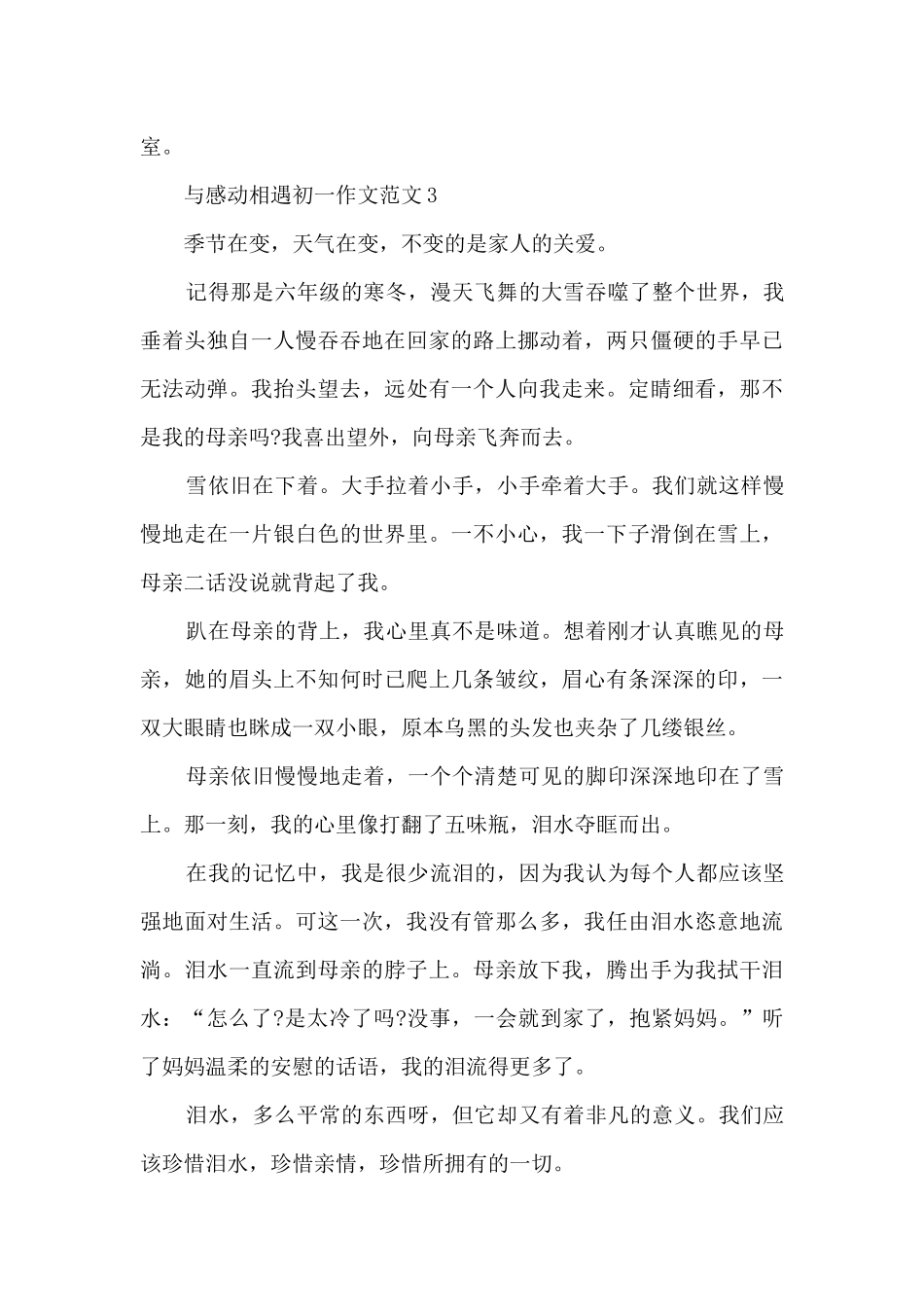 与感动相遇初一作文范文5篇_第3页