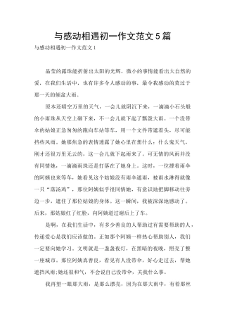 与感动相遇初一作文范文5篇