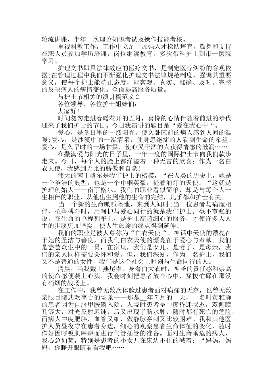 与护士节相关的演讲稿范文5篇_第2页