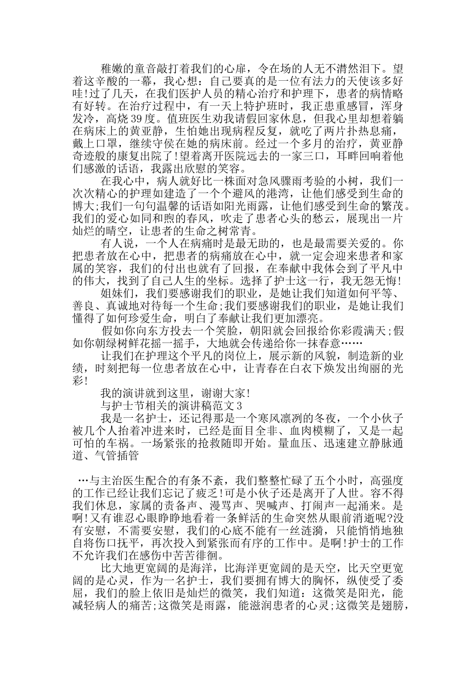 与护士节相关的演讲稿范文5篇_第3页