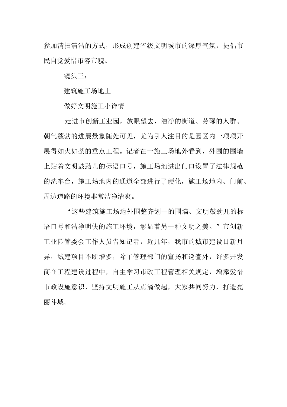 与文明握手的_第3页