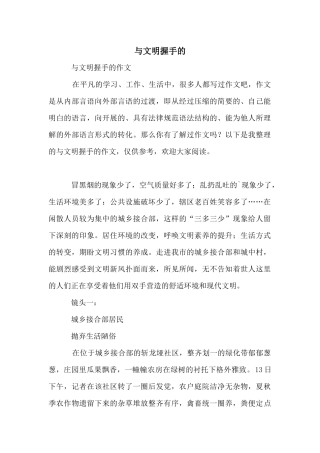 与文明握手的