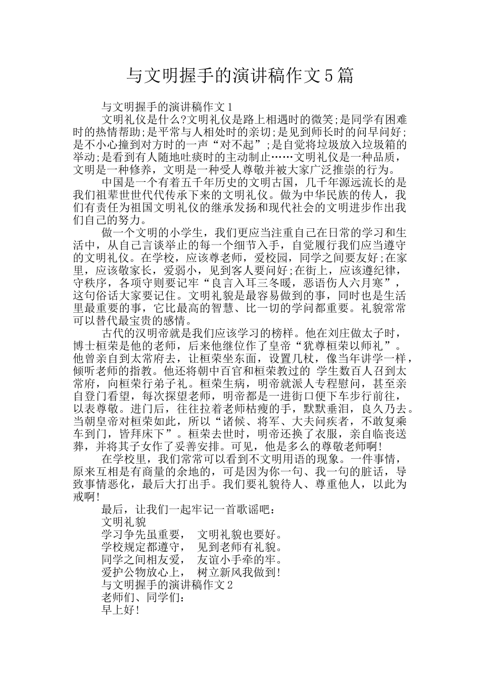 与文明握手的演讲稿作文5篇_第1页