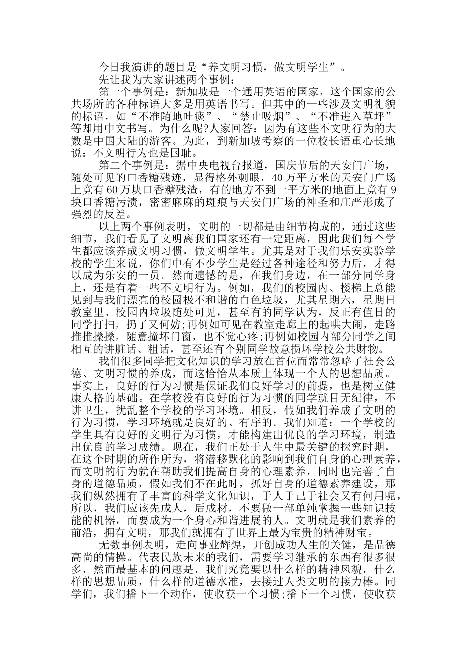 与文明握手的演讲稿作文5篇_第2页