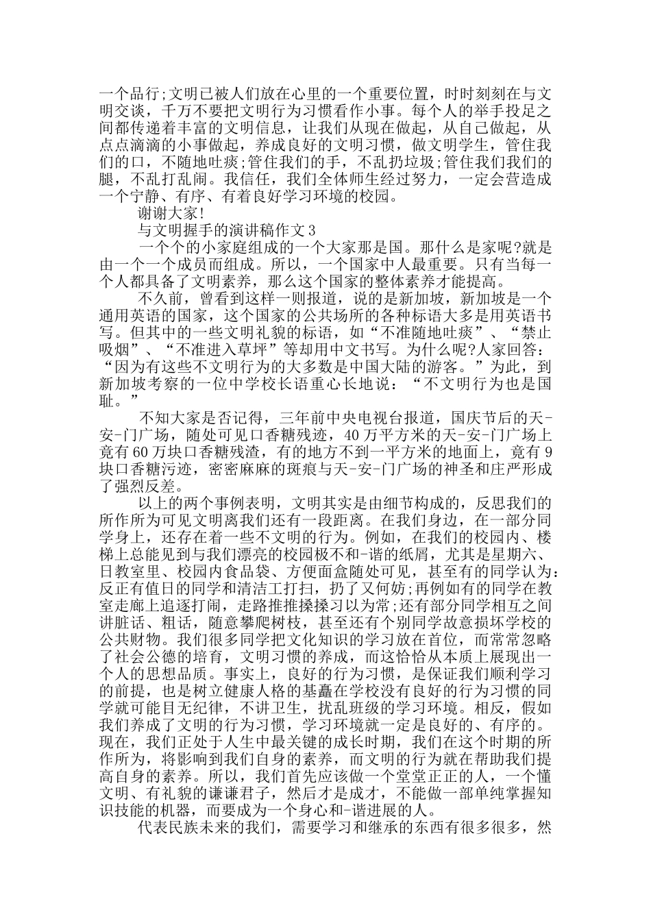 与文明握手的演讲稿作文5篇_第3页