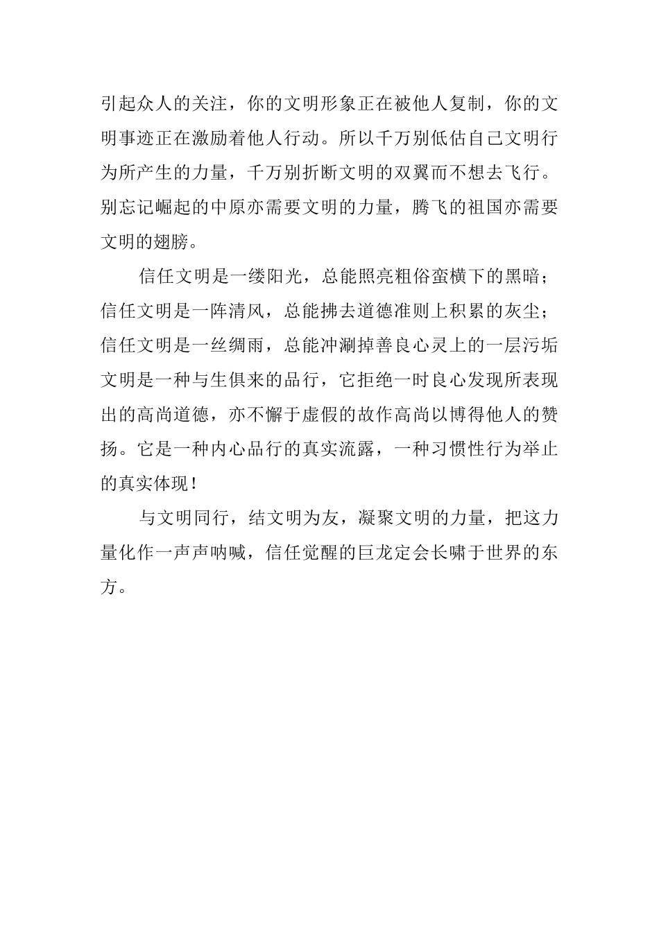 与文明同行初一作文_第2页