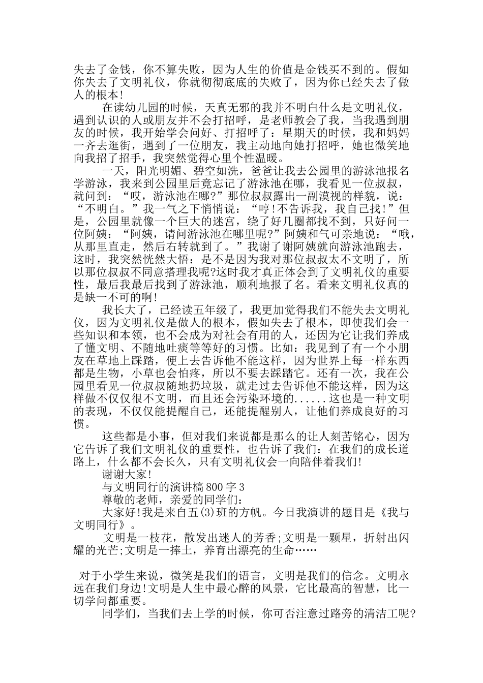 与文明同行的演讲槁800字5篇_第2页