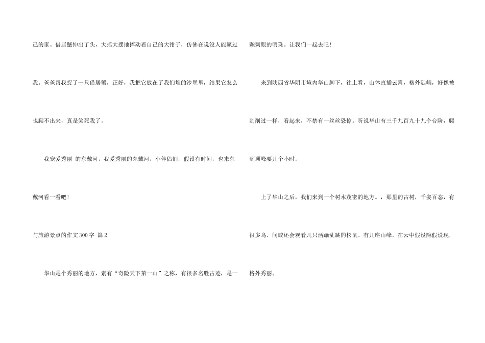 与旅游景点的300字9篇_第2页