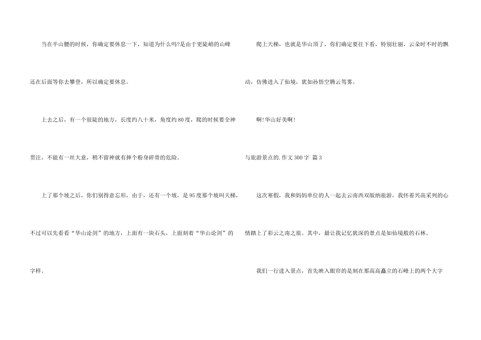 与旅游景点的300字9篇_第3页