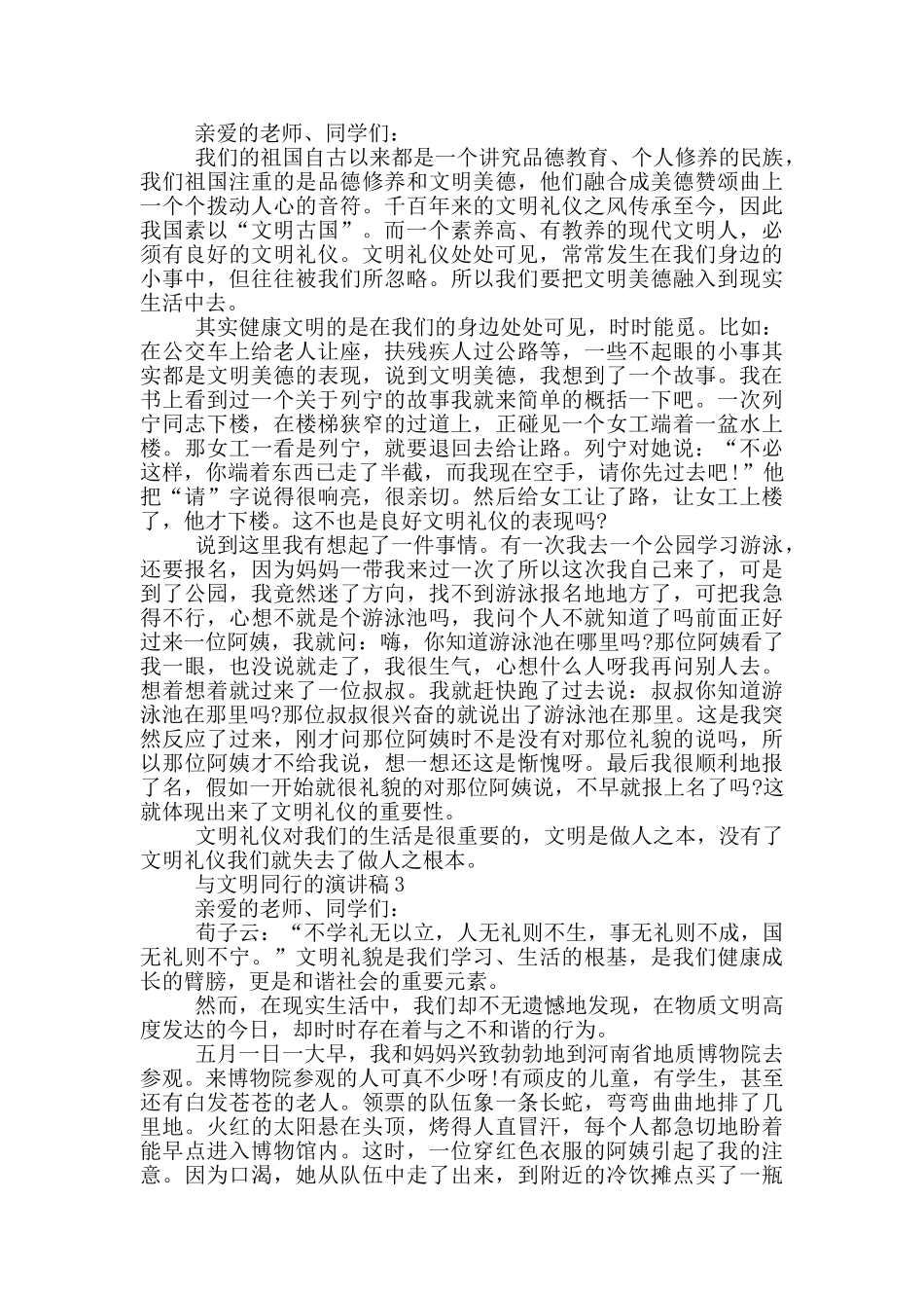 与文明同行的演讲稿2024_第2页